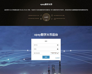 【USDT支付】upay数字支付字货币承兑系统/支持ERC20 OMNI/代理商/第三方支付接口源码 - ThinkPHP