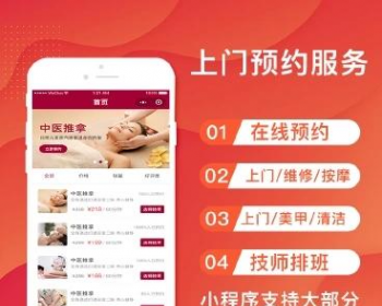 【高级版】上门家政H5小程序源码|同城美容家政预约推拿足浴SPA技师派单程序源码 - ThinkPHP