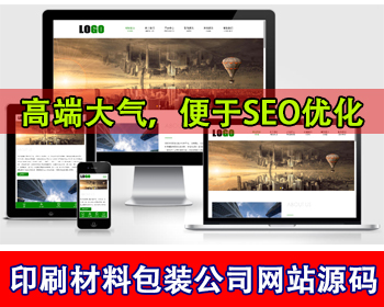 包装材料公司网站源码印刷包装网站源码生产设计公司工厂包裹箱包打印公司官网企业网站 - PHP