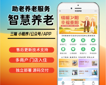 智慧养老服务小程序，上门助浴，老年护理，系统源码 - ThinkPHP