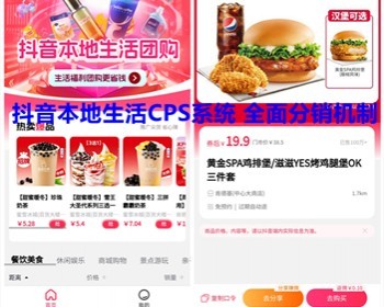 抖音本地生活cps小程序源码 抖音团购分销推广口令营销商品推广返佣平台 亲测 - ThinkPHP