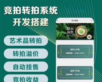 竞拍商城系统huzhu拍卖系统拍卖app竞拍竞价溢价拍卖转卖寄售交易 - ThinkPHP