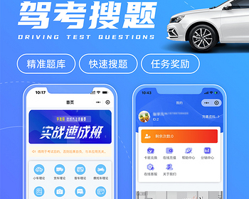 驾考搜题专业版正版程序坑位SAAS账号部署精准题库快速搜题答题任务奖励分销卡密代理 - ThinkPHP