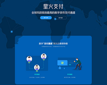 星火支付USDT承兑系统支持ERC20OMNI代理商第三方支付接口USDT场外OTC数字支付区块链 - ThinkPHP
