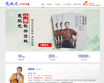 八字培训班（单页源码） - PHP