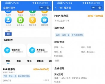 php招聘求职微信小程序招聘管理系统 - ThinkPHP