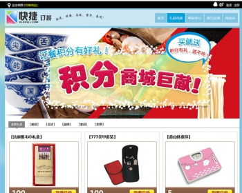 快捷网上订餐V3.8.1多店多城市完美版微信外卖系统+安卓系统app - PHP