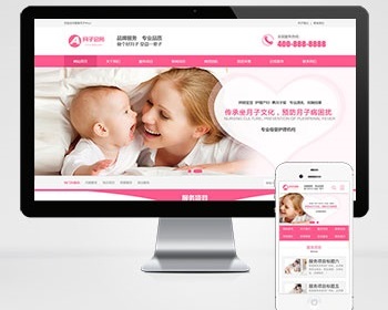 PbootCMS粉色家政服务公司网站模板/月嫂保姆网站，自适应手机端 - PHP