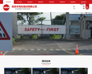 （PC+WAP）驾校培训网站模板 红色驾校网站源码 - PHP