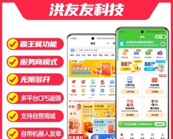 外卖红包霸王餐旅游卡系统自主招商小程序外卖会员卡系统cps微信小程序返利淘宝客APP - PHP