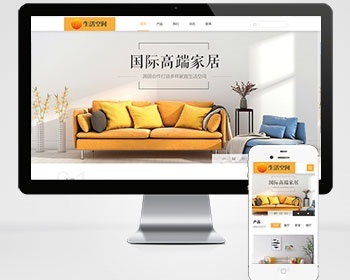 Pbootcms响应式高端家居生活空间类网站模板/黄色家居装修网站 - PHP