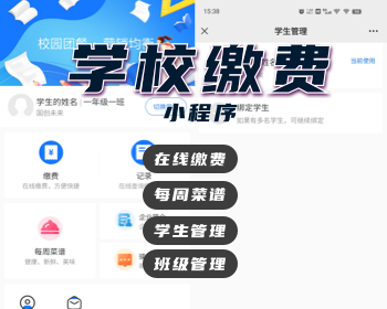 中小学校缴费系统校园收费学校饭堂食堂线上收费系统团餐小程序 - ThinkPHP