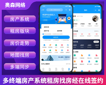 房产系统房产管理交易租房找房经纪人地图找房二手房在线签约电子合同中介交易 - ThinkPHP