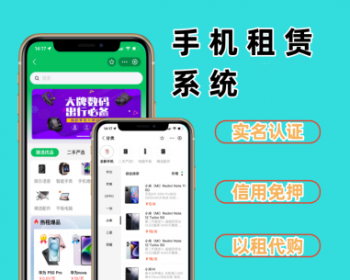 支付宝租赁小程序手机数码租机免押小程序系统源码 - ThinkPHP