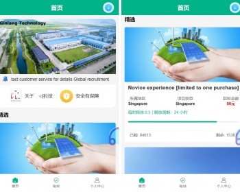 光伏新能源4语言电站投资理财源码 发电站投资项目 国家电投资本控股 投资理财源码 - PHP
