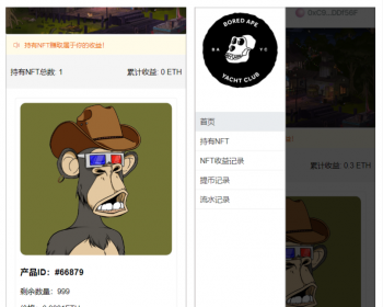 ETH以太链|NFT理财DAPP|ETH理财DAPP|区块链源码|NFT持有收益理财 - ThinkPHP