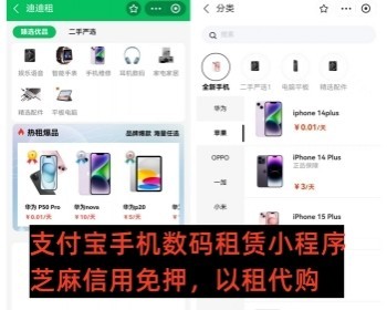 支付宝手机数码租赁小程序源码 - ThinkPHP