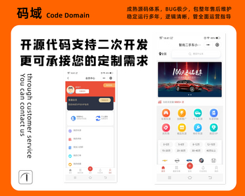 二手车小程序/二手车管理系统安装部署服务 - PHP