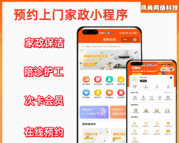 家政预约到家小程序源码 - ThinkPHP