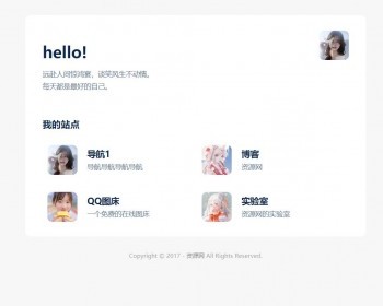 一款精简的个人主页导航源码 - HTML / 前端静态