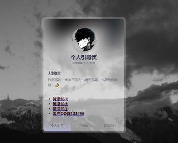 人个发布页导航引导跳转新拟态个人引导页 - HTML / 前端静态
