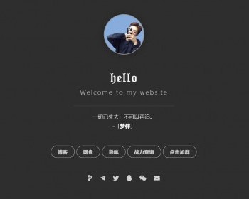 黑色纯HTML导航页简约大气引导页 - HTML / 前端静态