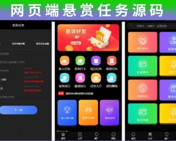 双端网页端悬赏任务源码蚂蚁聊天抖音快手头条点赞系统源码 - ThinkPHP