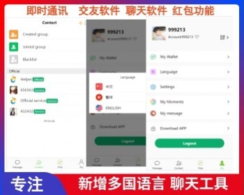 新版即时通讯工具 H5聊天 聊天APP 交友软件 红包功能 在线聊天 陌陌 爱聊 源码开源 - PHP