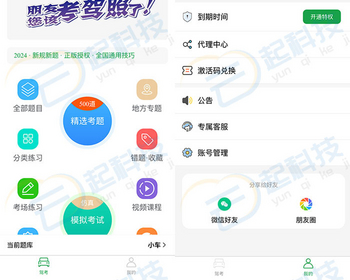 驾校驾考全科语音矩阵版h5微信抖音QQ快手小程序app开源版 - ThinkPHP