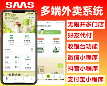 新版saas餐饮外卖小程序源码/微信/支付宝/抖音/扫码点餐/DIY装修/代付/收银台/开源 - ThinkPHP