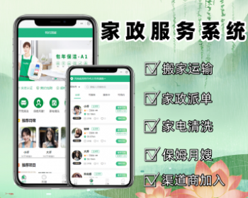 开源同城上门家政预约保姆小程序 搬家运输 水电维修系统小程序 - ThinkPHP