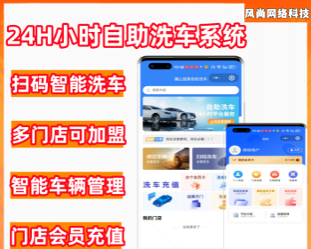 24H无人自助洗车小程序源码 - ThinkPHP