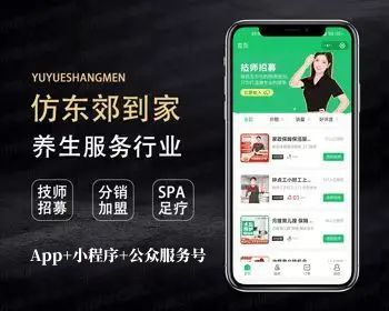 【新版本】仿东郊到家预约上门服务小程序同城理疗美容美甲家政推拿足浴SPA技师派单 - ThinkPHP