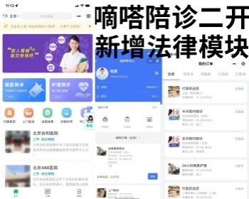 陪诊小程序二开版本/医院陪诊/嘀嗒陪诊源码/微信小程序/代排队取药/照顾病人/通用接单 - ThinkPHP