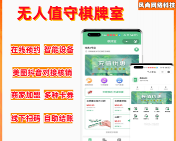 共享茶室无人自助麻将多门店麻将馆源码 - ThinkPHP