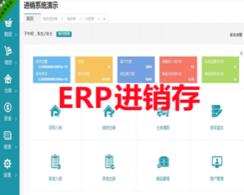 ERP进销存多仓库系统源码 WEB网页进销存 php网络版进销存 仓库管理 商品管理 供应商管理