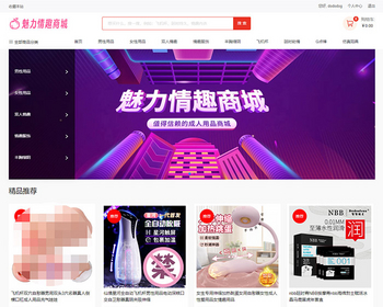 2026成人用品商城系统源码保健情趣商城成人用品零售商城源码秒杀商城两性成人用品 - ThinkPHP