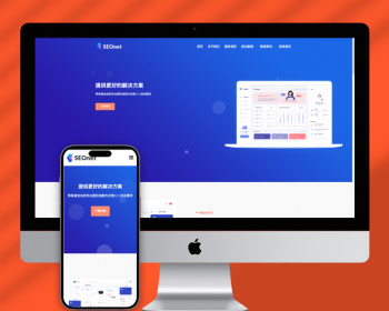 （自适应手机端）SEO优化网络公司网站模板 - PHP