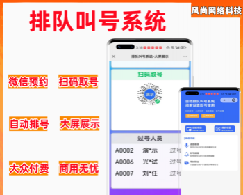 预约排队叫号系统源码 - ThinkPHP