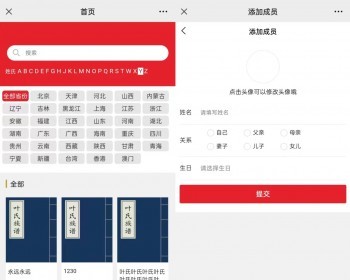 家谱宗谱族谱百家姓姓氏创建家谱源码开发uniapp二开 - PHP