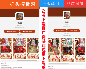 【带后台管理】游戏app下载落地页源码手游app下载推广页游戏应用下载单页面 - PHP