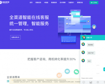 AI智能在线客服系统源码/机器人自动回复即时通讯聊天系统源码 - ThinkPHP
