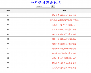 直播工具全网查找满分名字，html编写，浏览器打开能用 - HTML / 前端静态