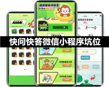 快问快答小游戏正版程序坑位SAAS账号找出卧底图片找茬汉字找茬看图猜谜智力问答游戏等 - ThinkPHP