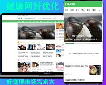 精品运营版健康保健网健康饮食知识薄荷健康网源码健康两性养生网站源码模板 帝国cms7.5 - PHP