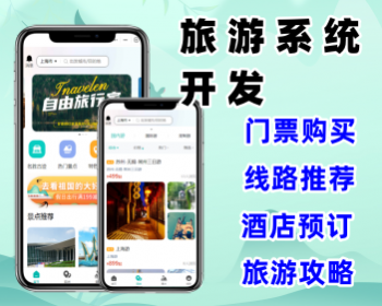 景点售票小程序景区线路系统预约酒店旅游管理系统 - ThinkPHP