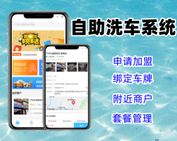 自助洗车系统扫码开门物联网对接共享洗车小程序 - ThinkPHP