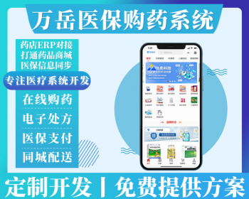医保购药系统源码丨医保购药APP丨电子处方数字药店药品分类商城丨定制医保买药小程序 - ThinkPHP