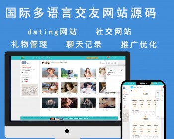 2026多语言国外交友网站即时聊天支持多语言社交网站dating网站国际交友源码 - ThinkPHP