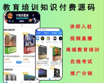 2026亲测知识付费系统讲师入住视频直播商城教育培训前后端全套源码 - ThinkPHP
